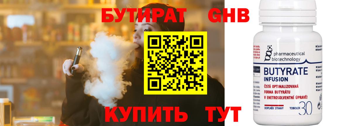 Бутират BDO Кыштым