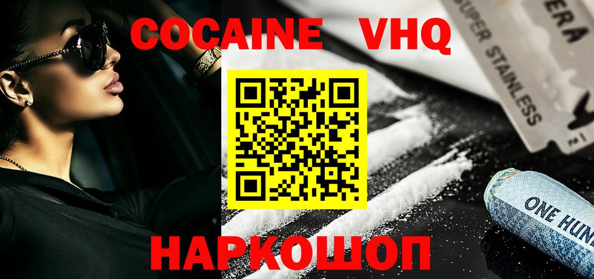 Cocaine VHQ Кыштым