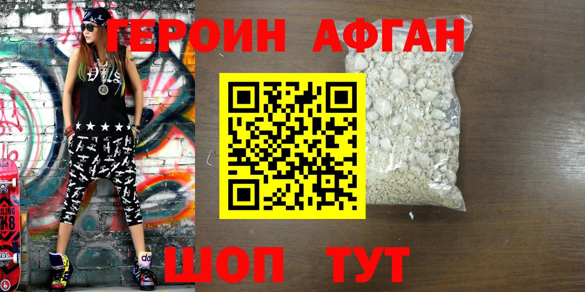 Героин VHQ Кыштым