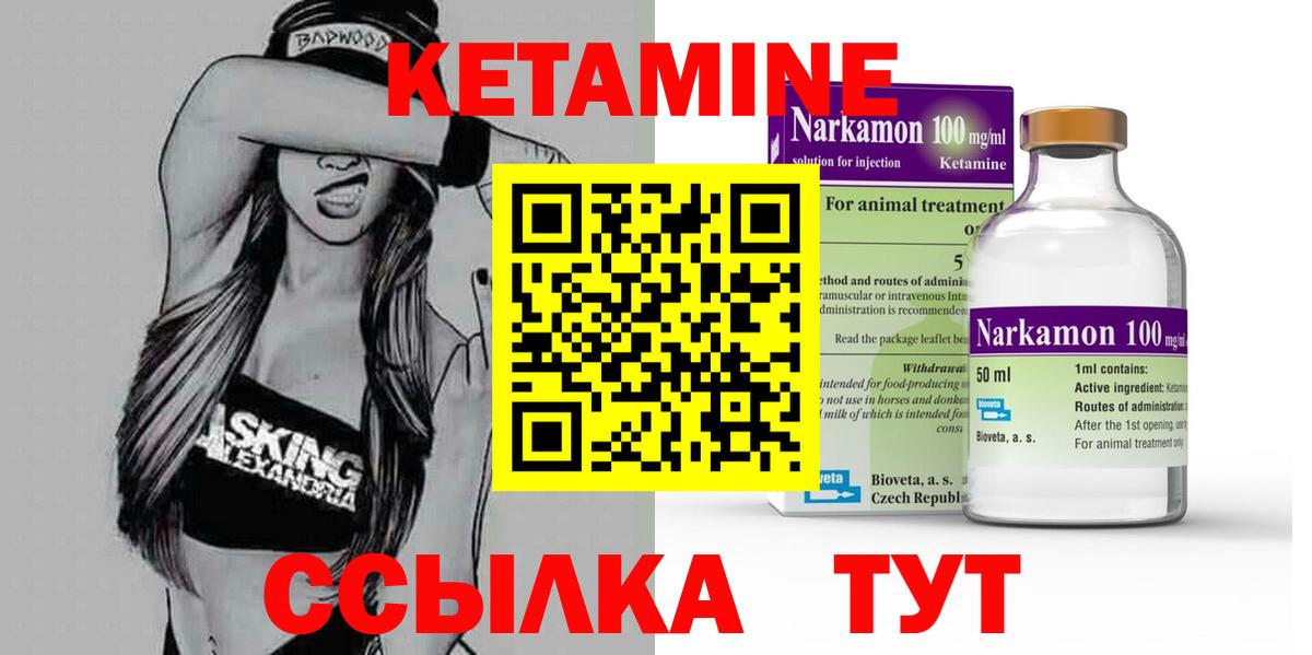 Кетамин ketamine  Вход с VPN  Кыштым  КЕТАМИН VHQ 