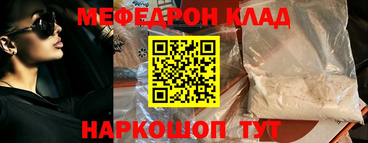 Меф mephedrone  Вход с VPN  купить   Кыштым  Меф VHQ 